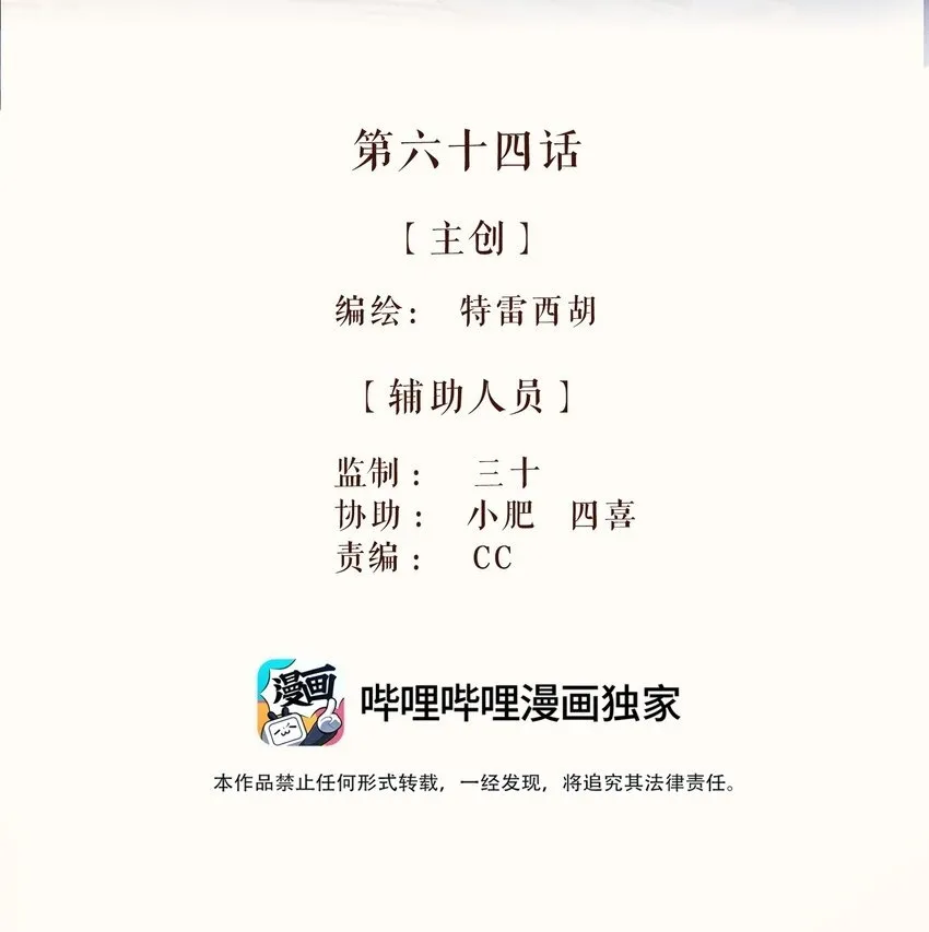 64 第六十四话 第2页