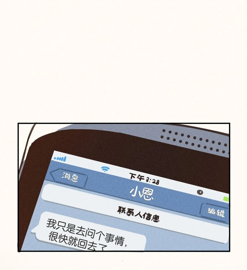65 第六十五话 第3页