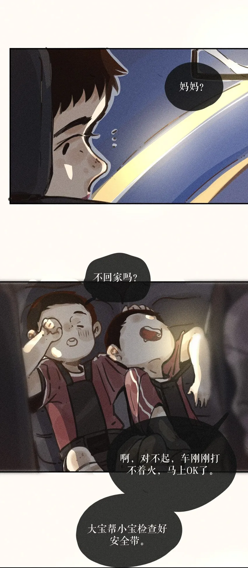 65 第六十五话 第23页