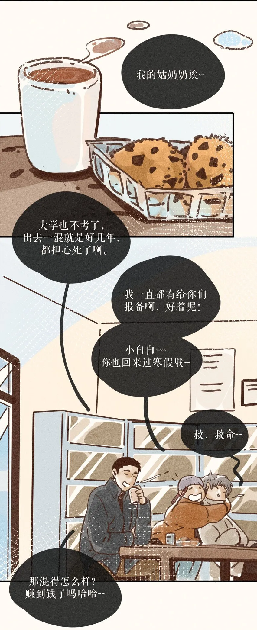 66 第六十六话 第13页