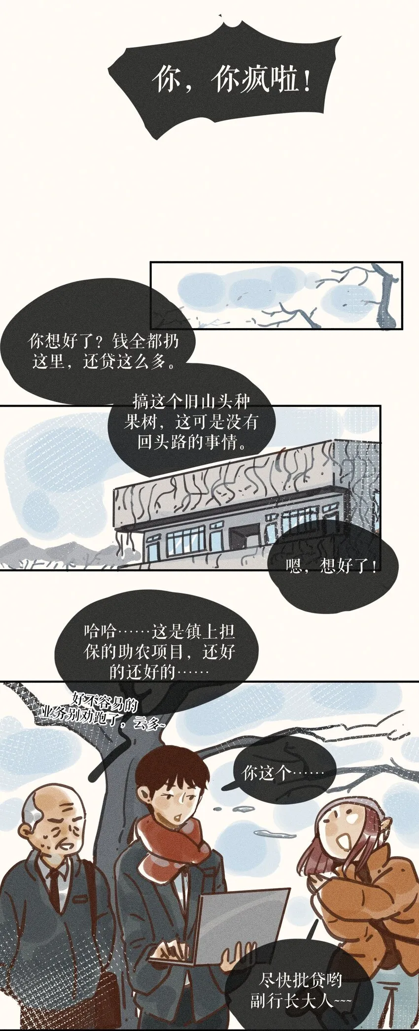 66 第六十六话 第17页