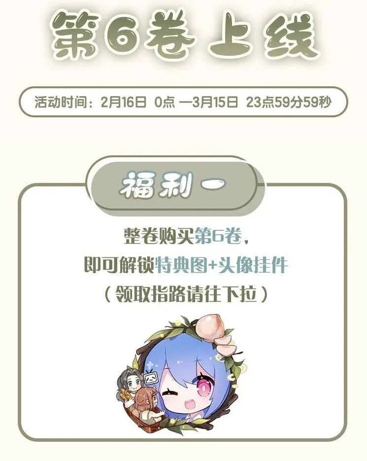 活动 第6卷上线福利 第2页