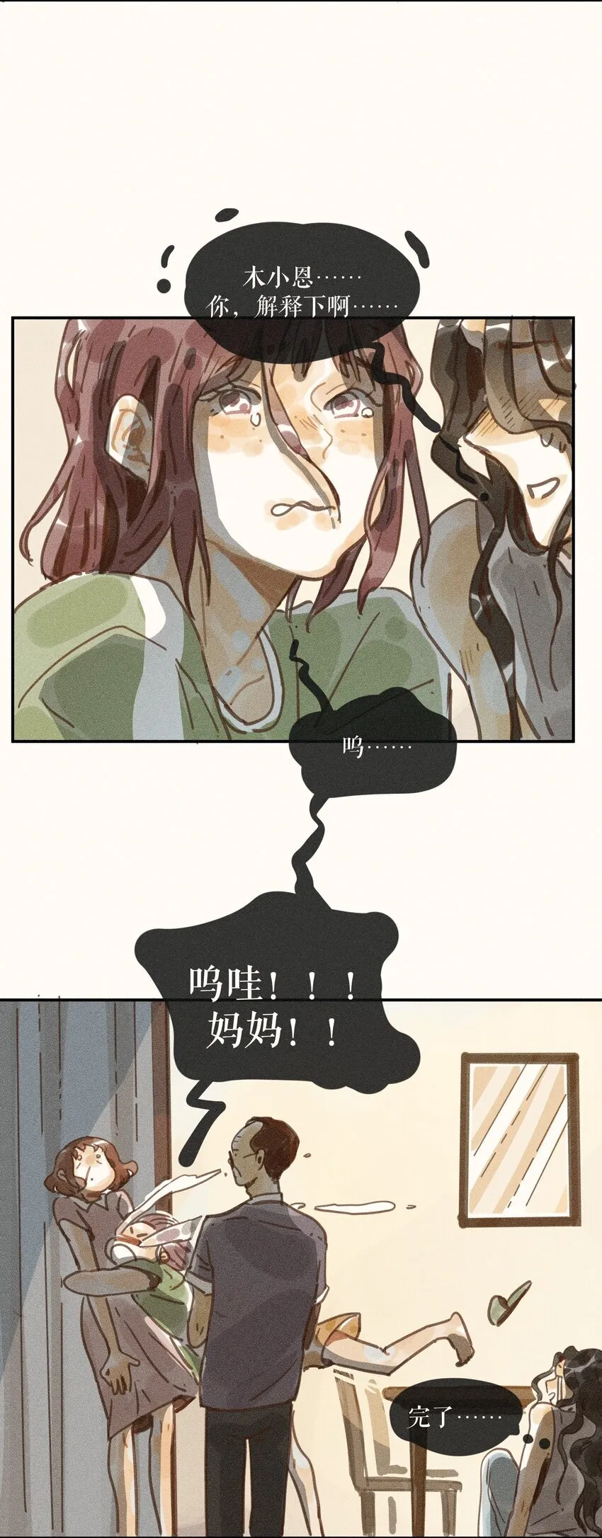 68 第六十八话 第11页
