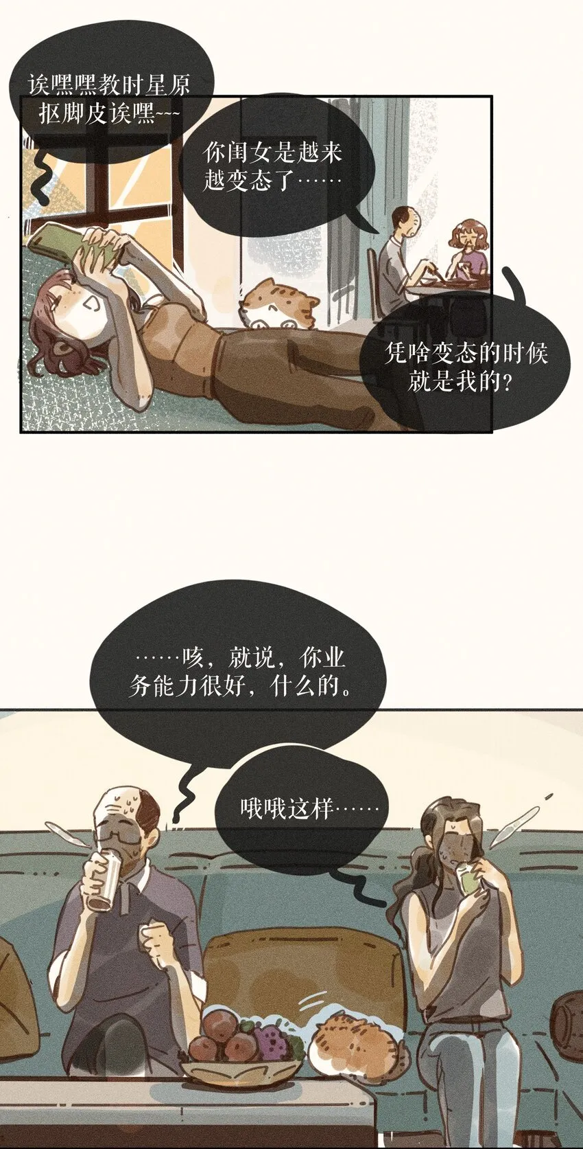 68 第六十八话 第20页