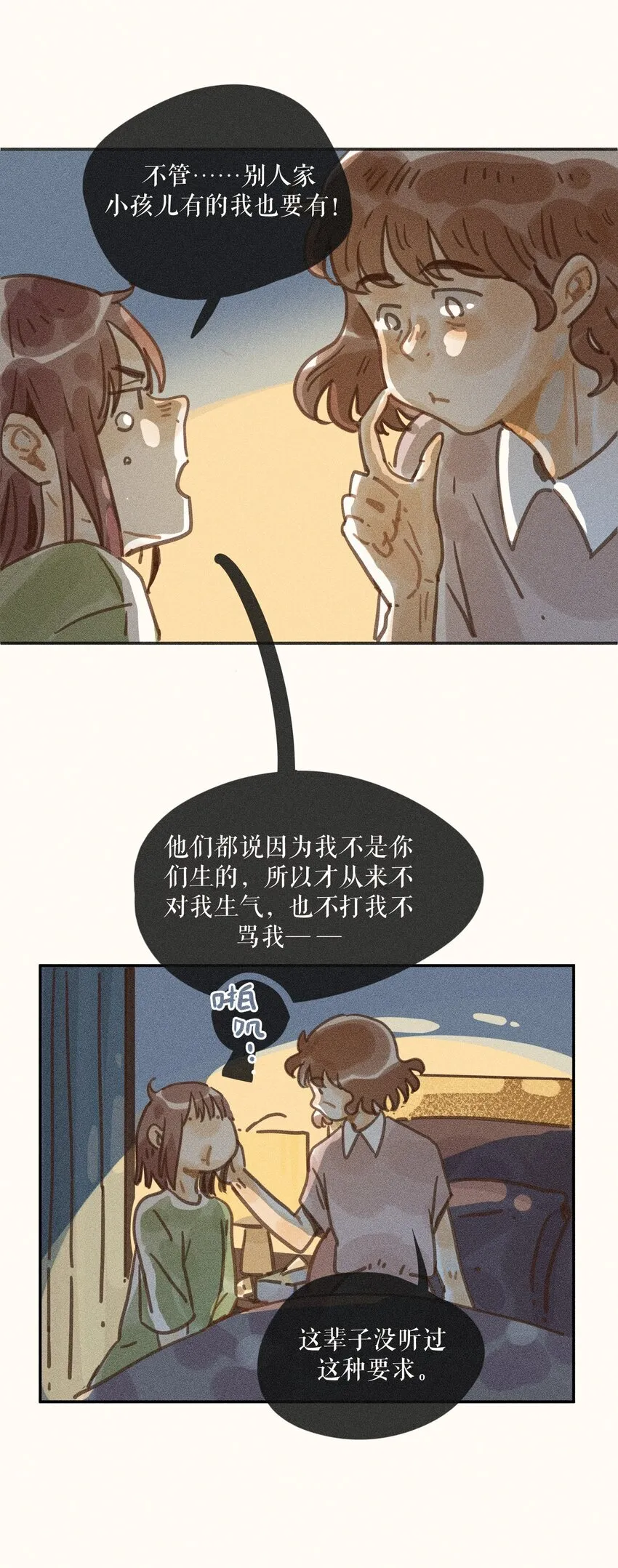 68 第六十八话 第25页