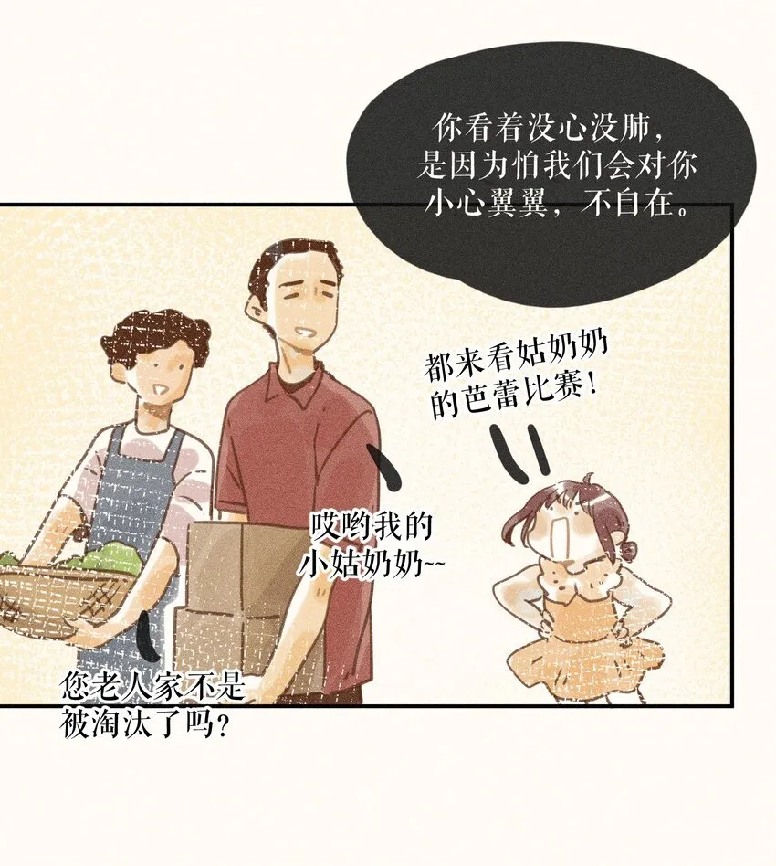 68 第六十八话 第29页