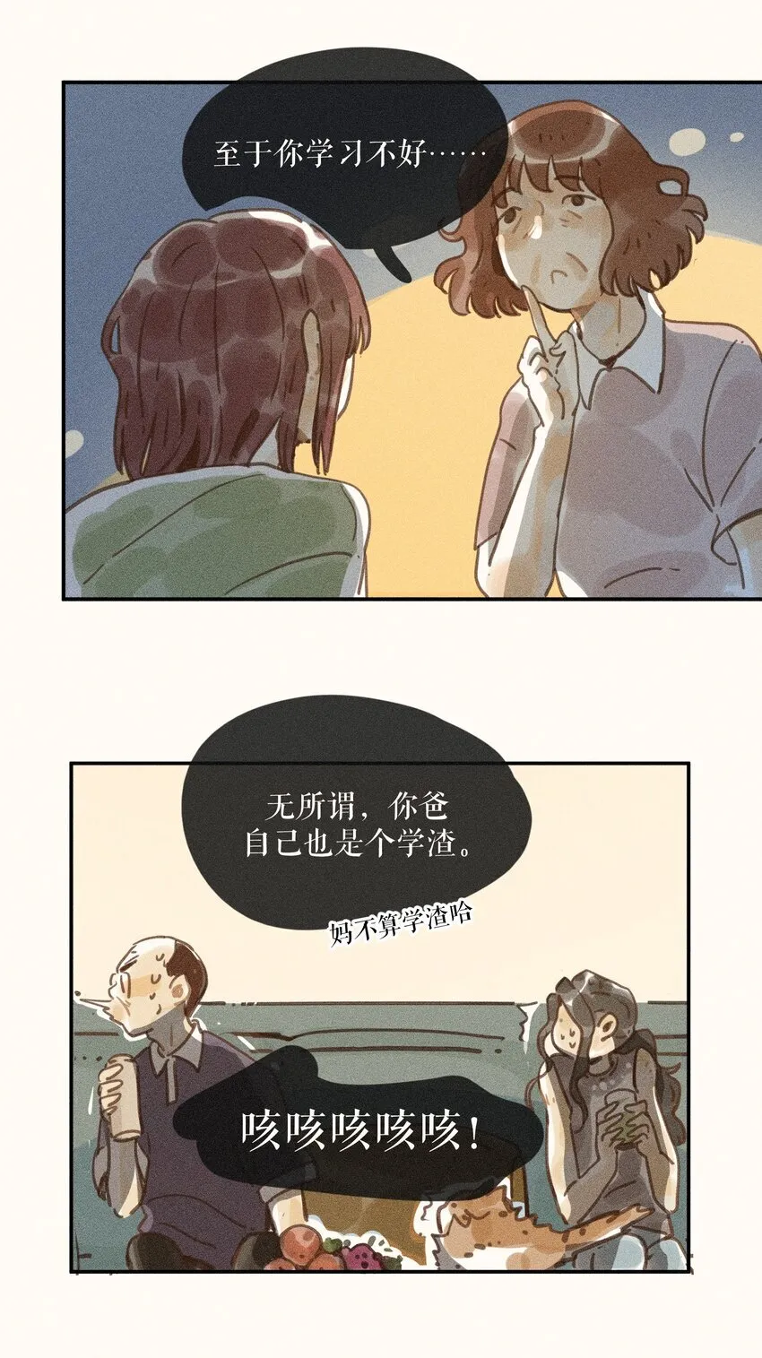 68 第六十八话 第30页