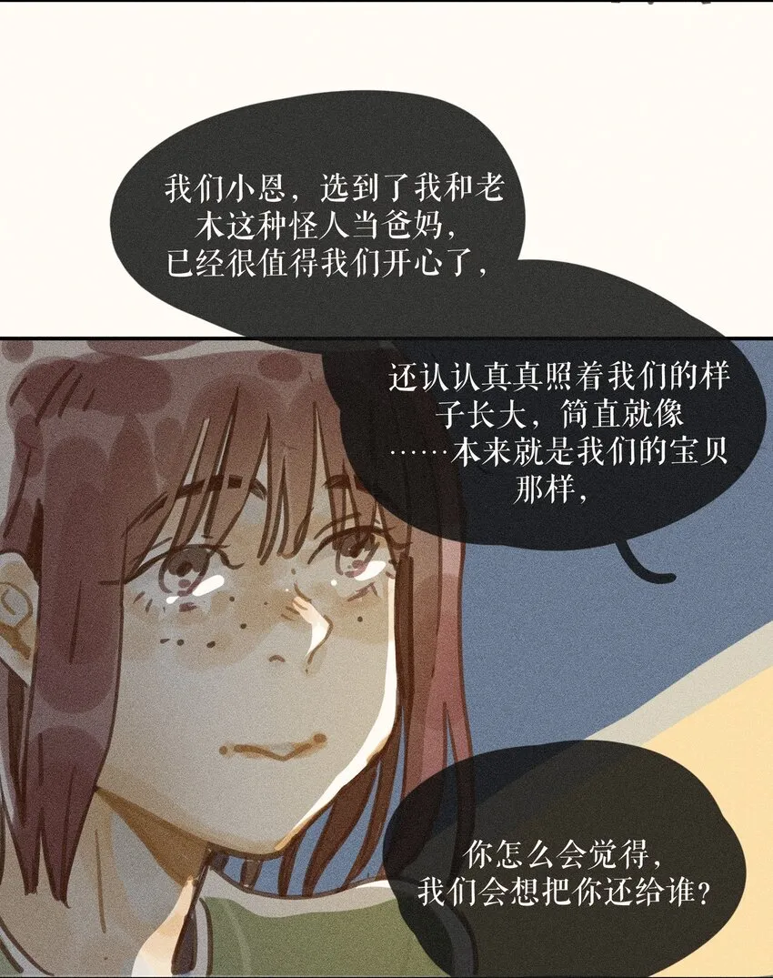 68 第六十八话 第32页