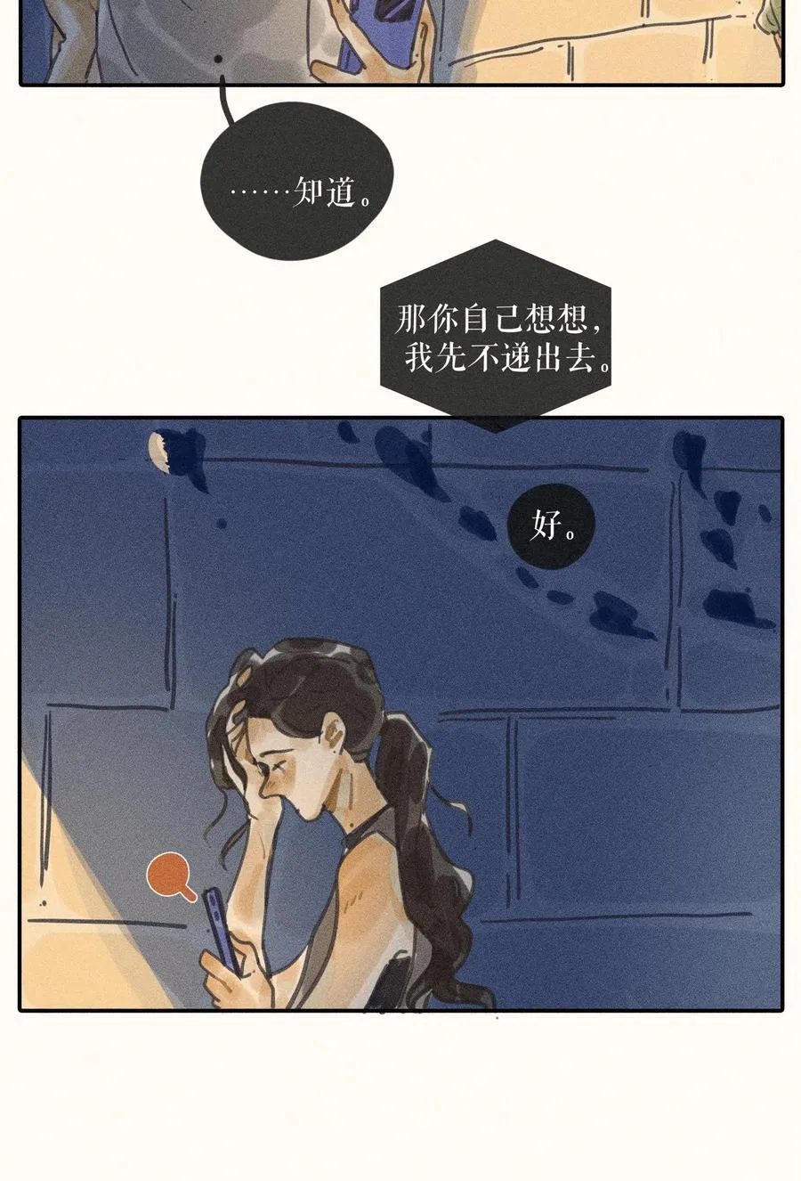 69 第六十九话 第6页