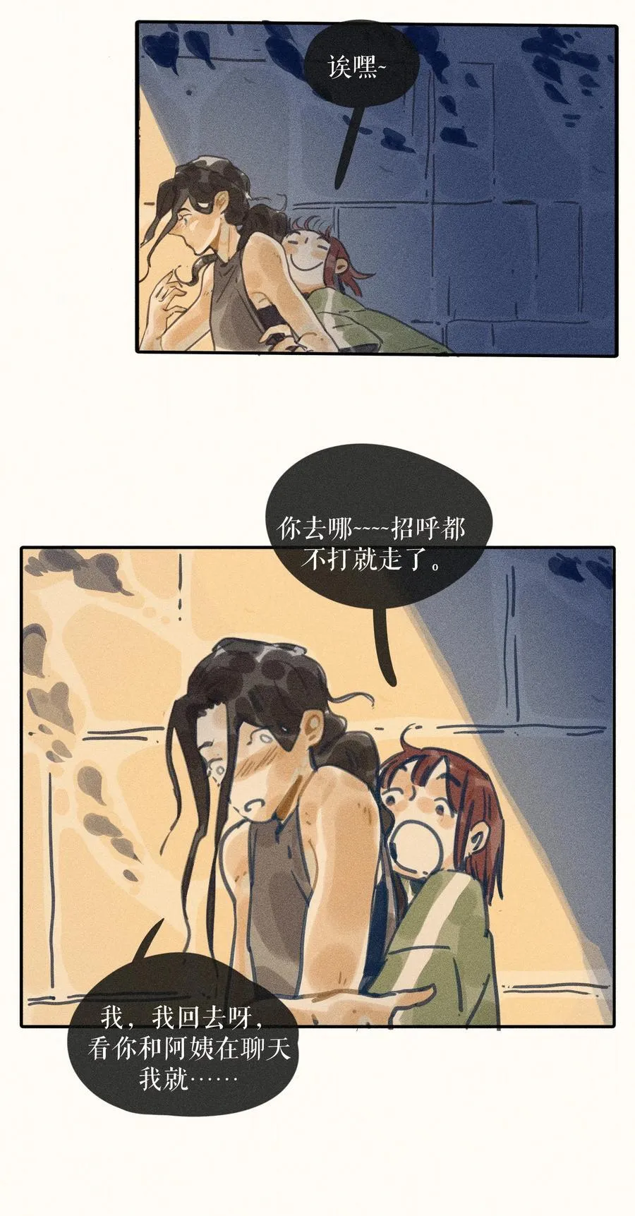 69 第六十九话 第8页