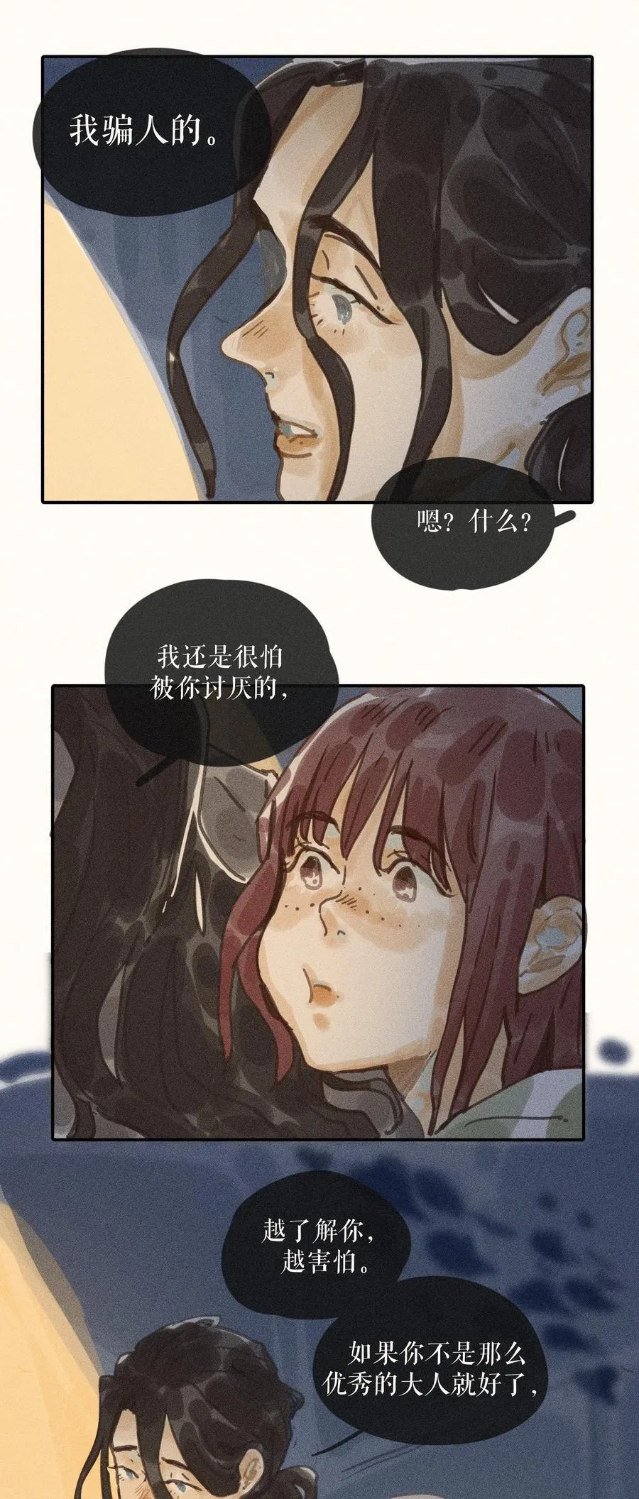 69 第六十九话 第16页