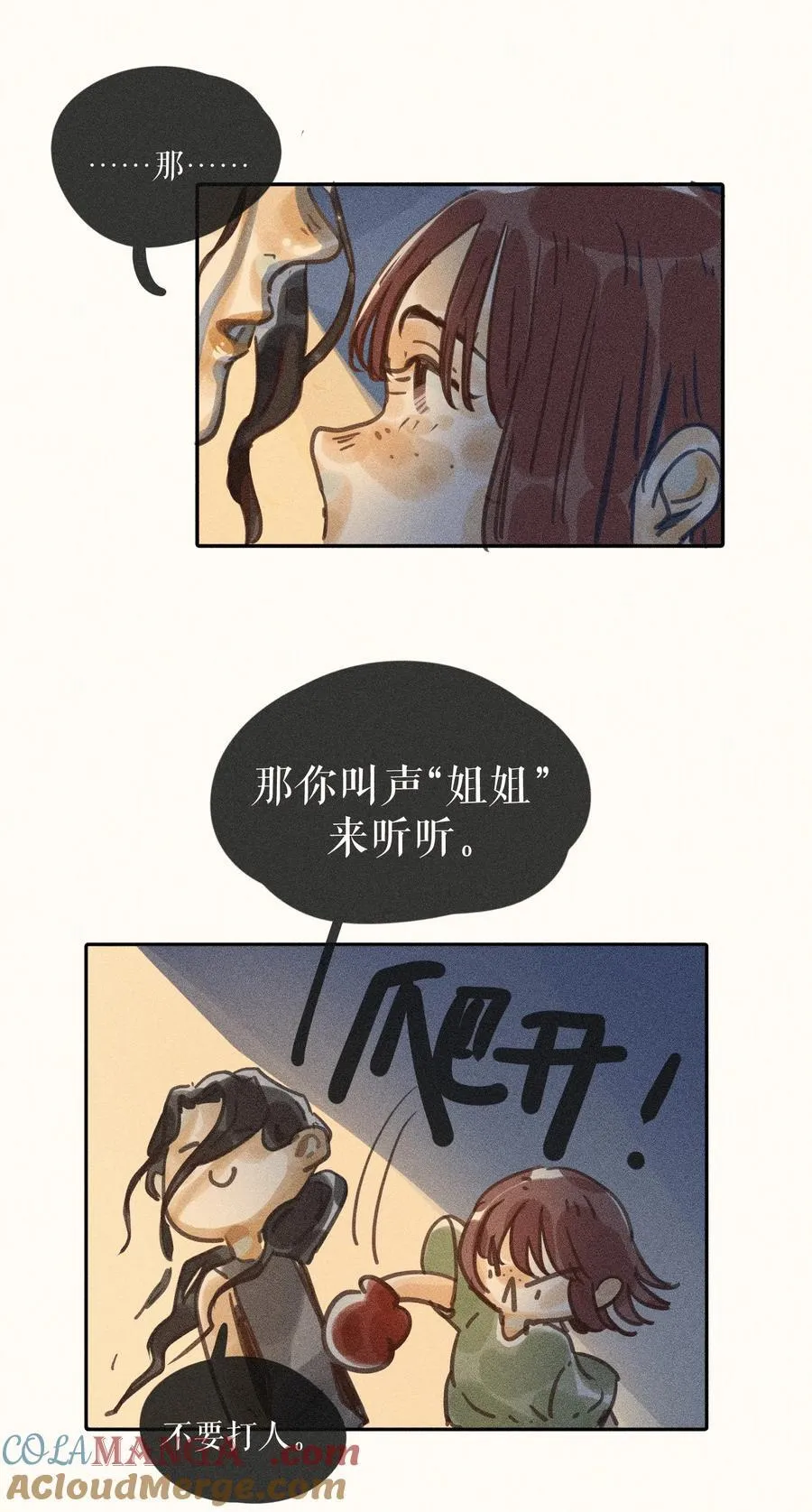 69 第六十九话 第21页