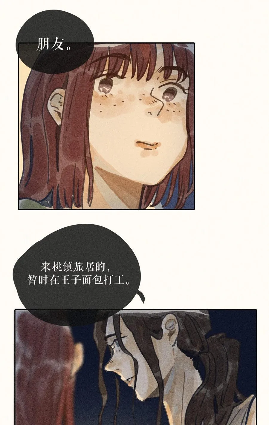 69 第六十九话 第24页