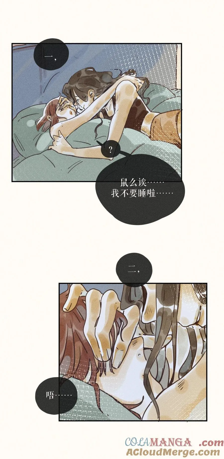 70 第七十话 第11页