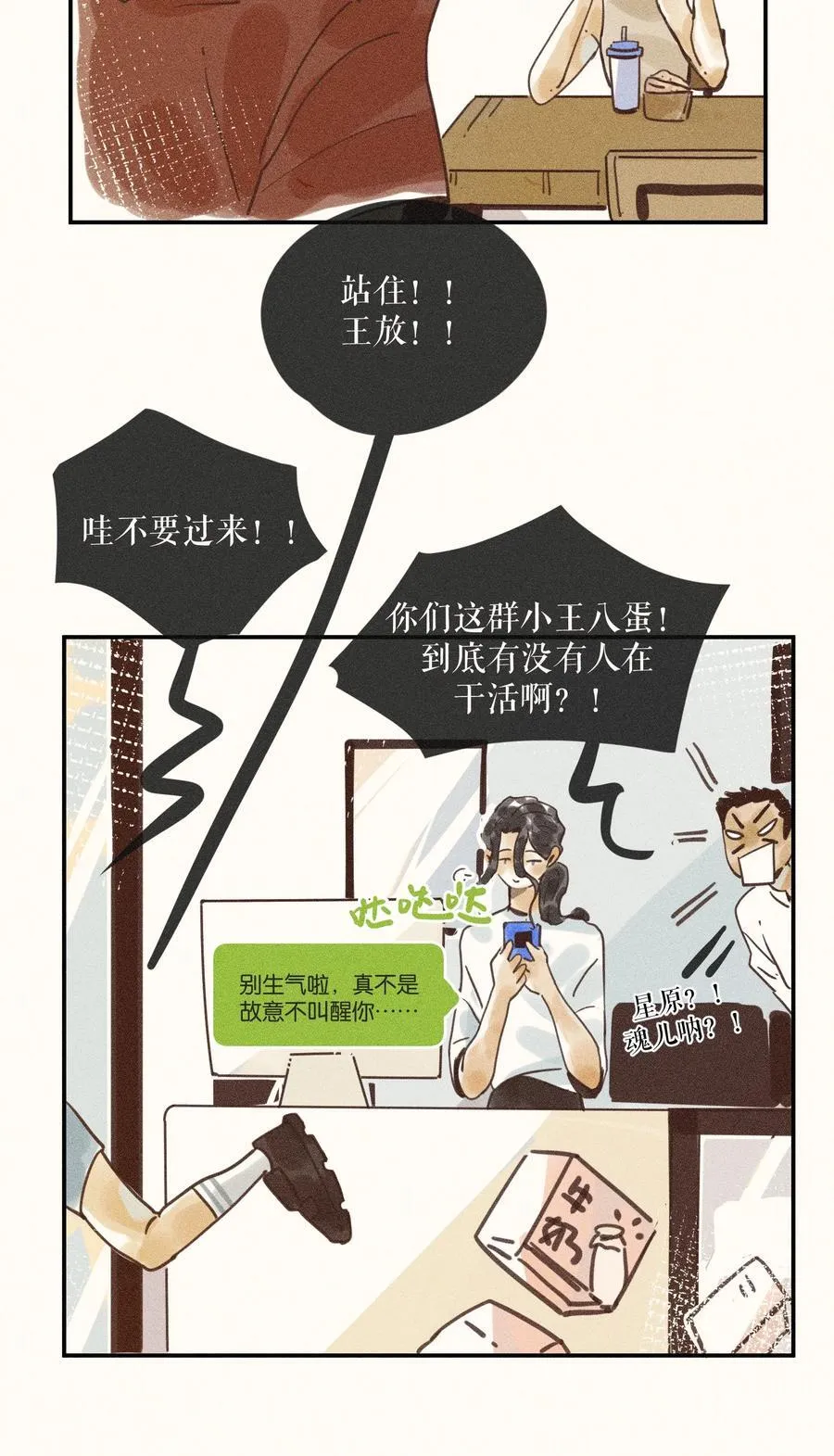 70 第七十话 第24页