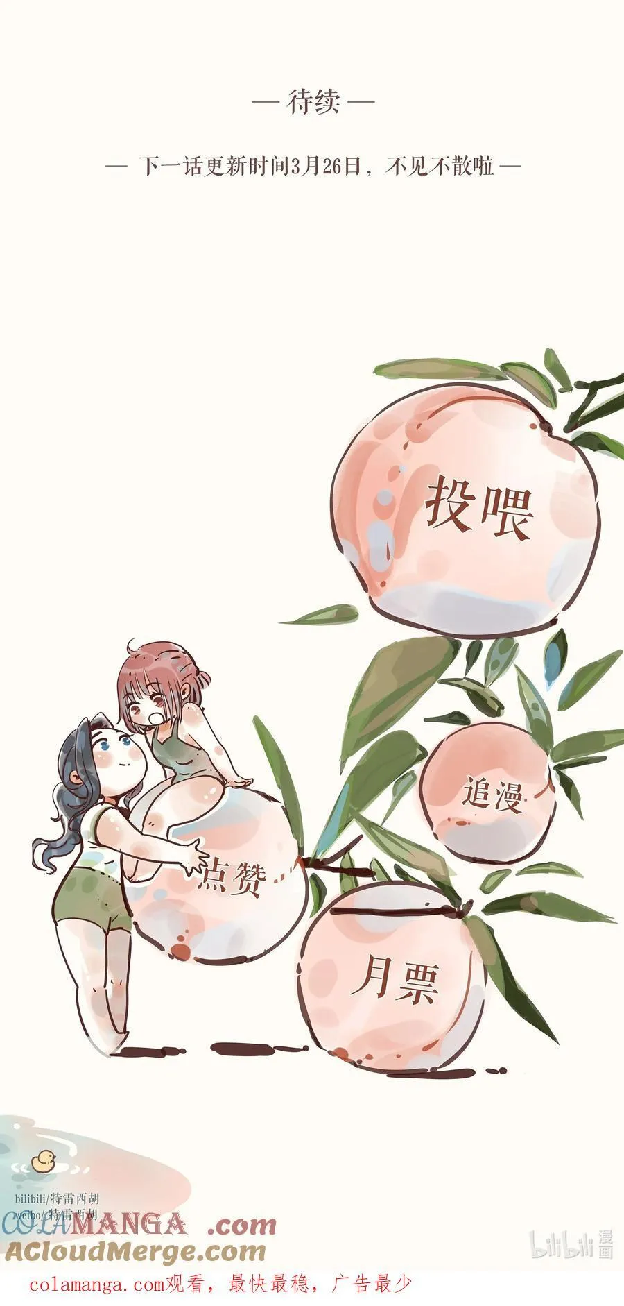 70 第七十话 第31页
