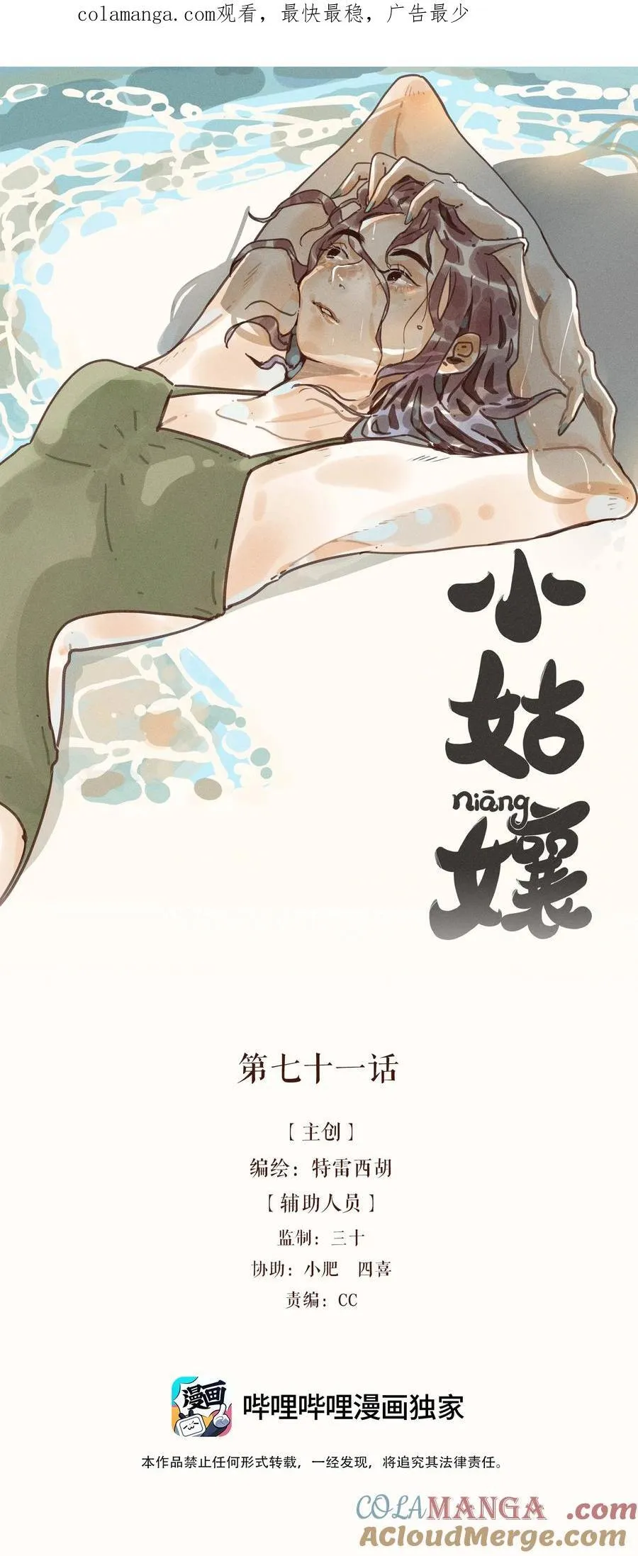 71 第七十一话 第1页