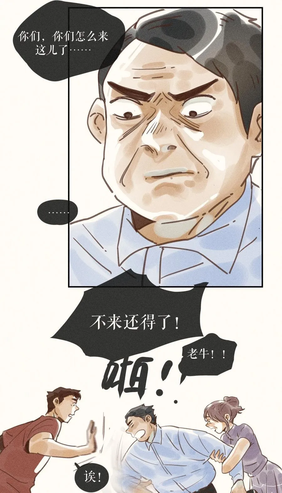 71 第七十一话 第4页