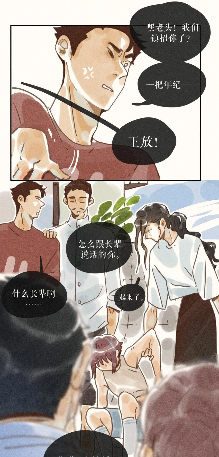 71 第七十一话 第6页
