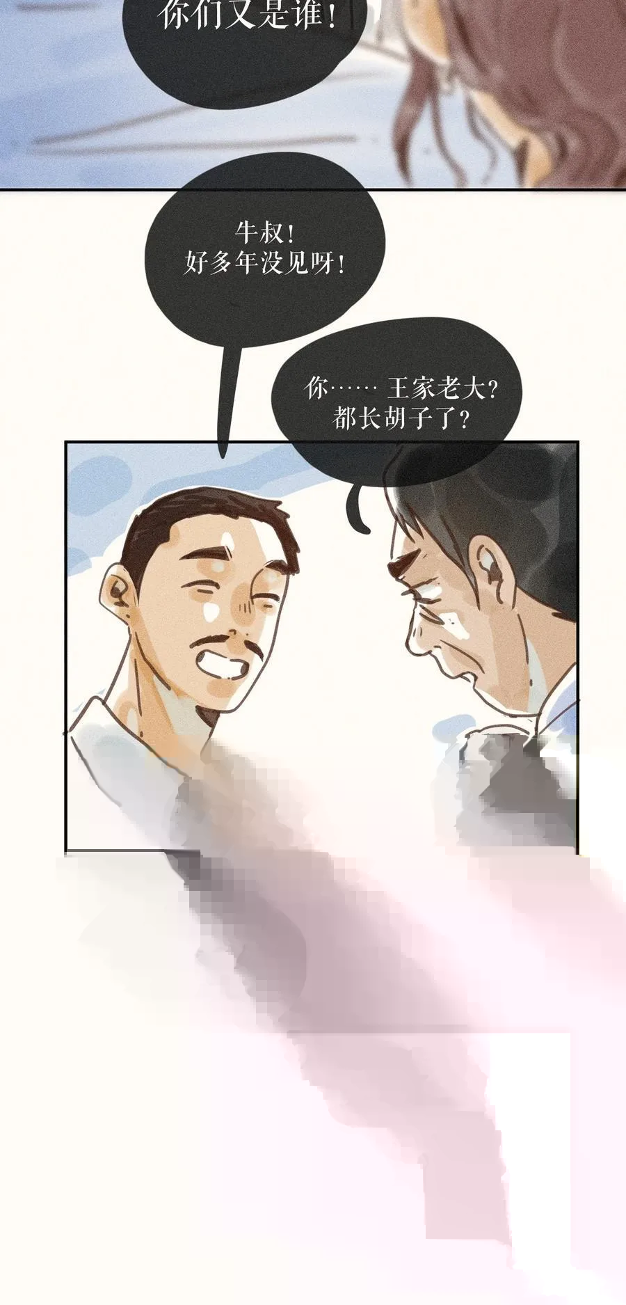 71 第七十一话 第7页