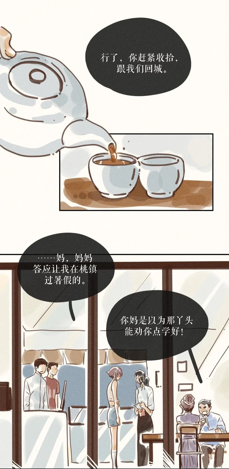 71 第七十一话 第8页