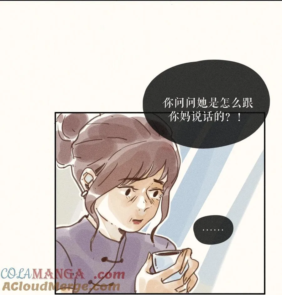 71 第七十一话 第9页