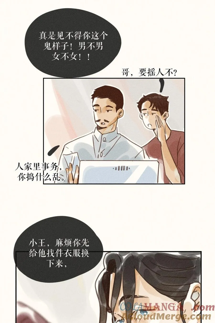 71 第七十一话 第11页
