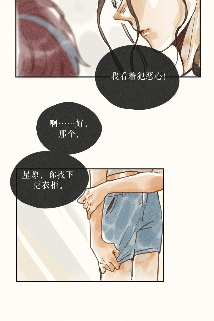 71 第七十一话 第12页