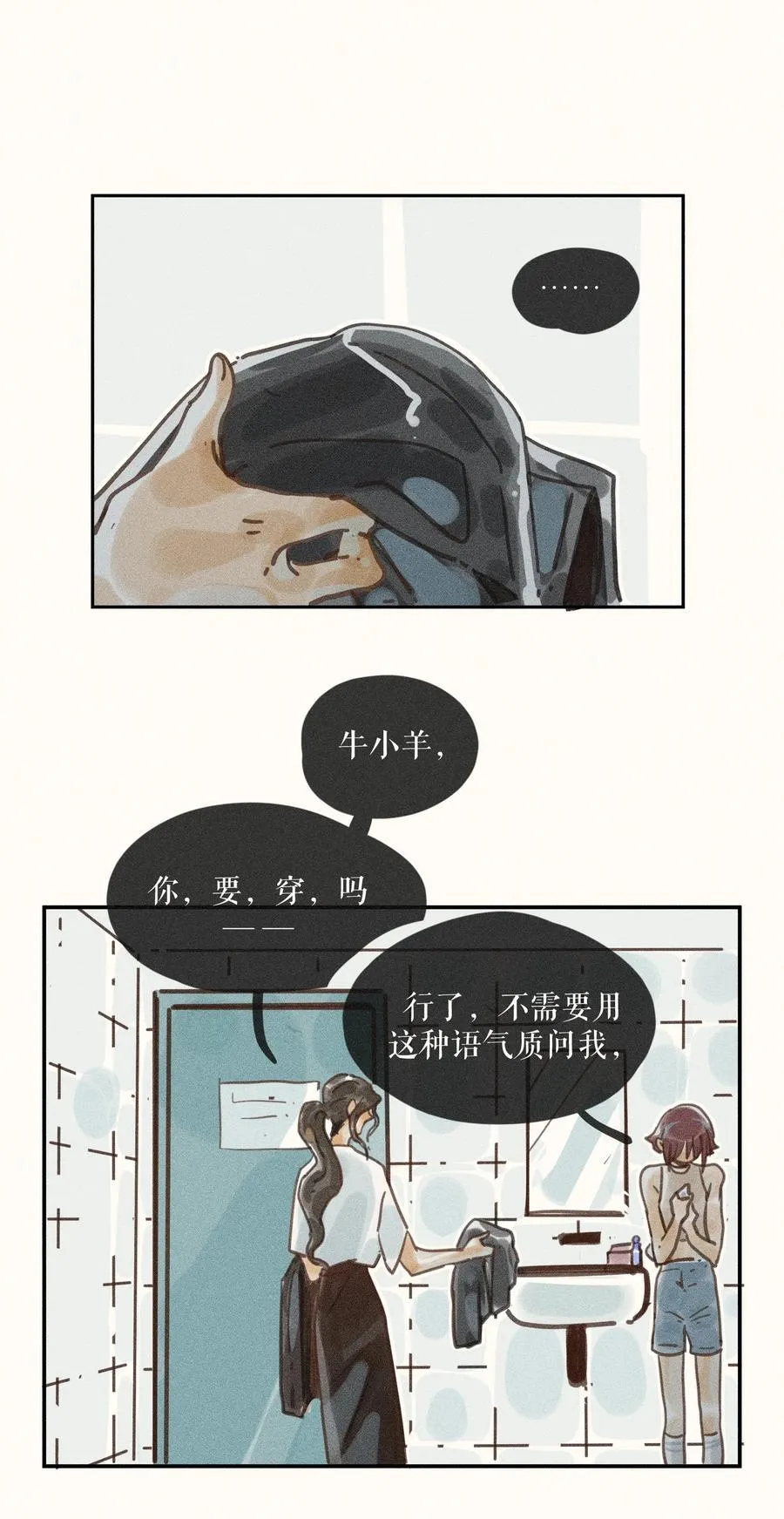 71 第七十一话 第14页