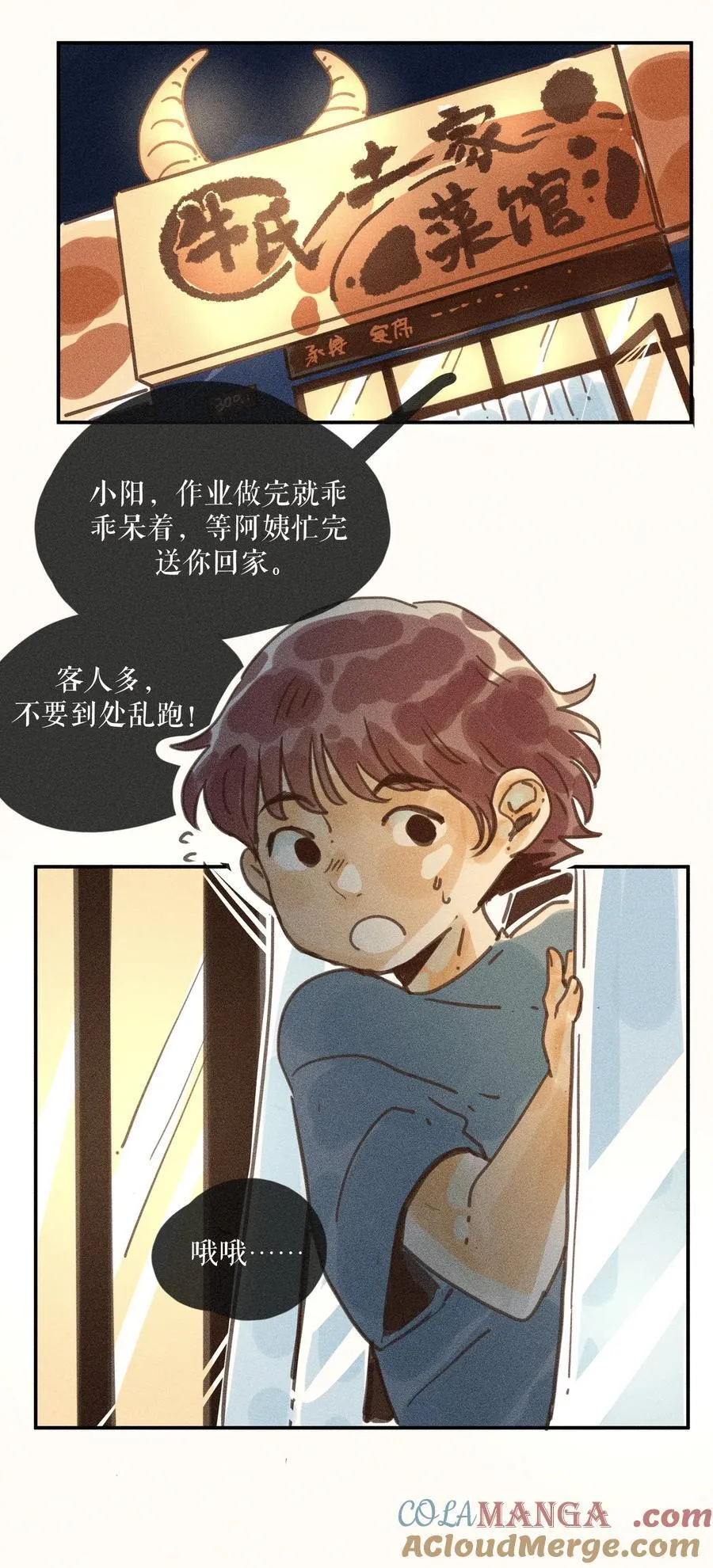 71 第七十一话 第19页