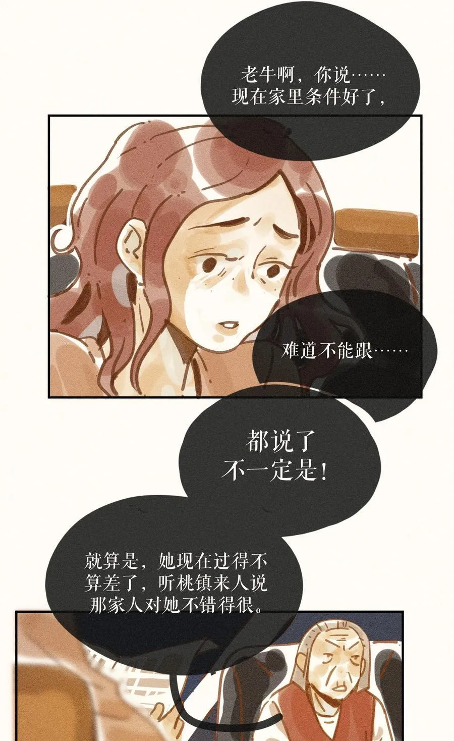 71 第七十一话 第34页