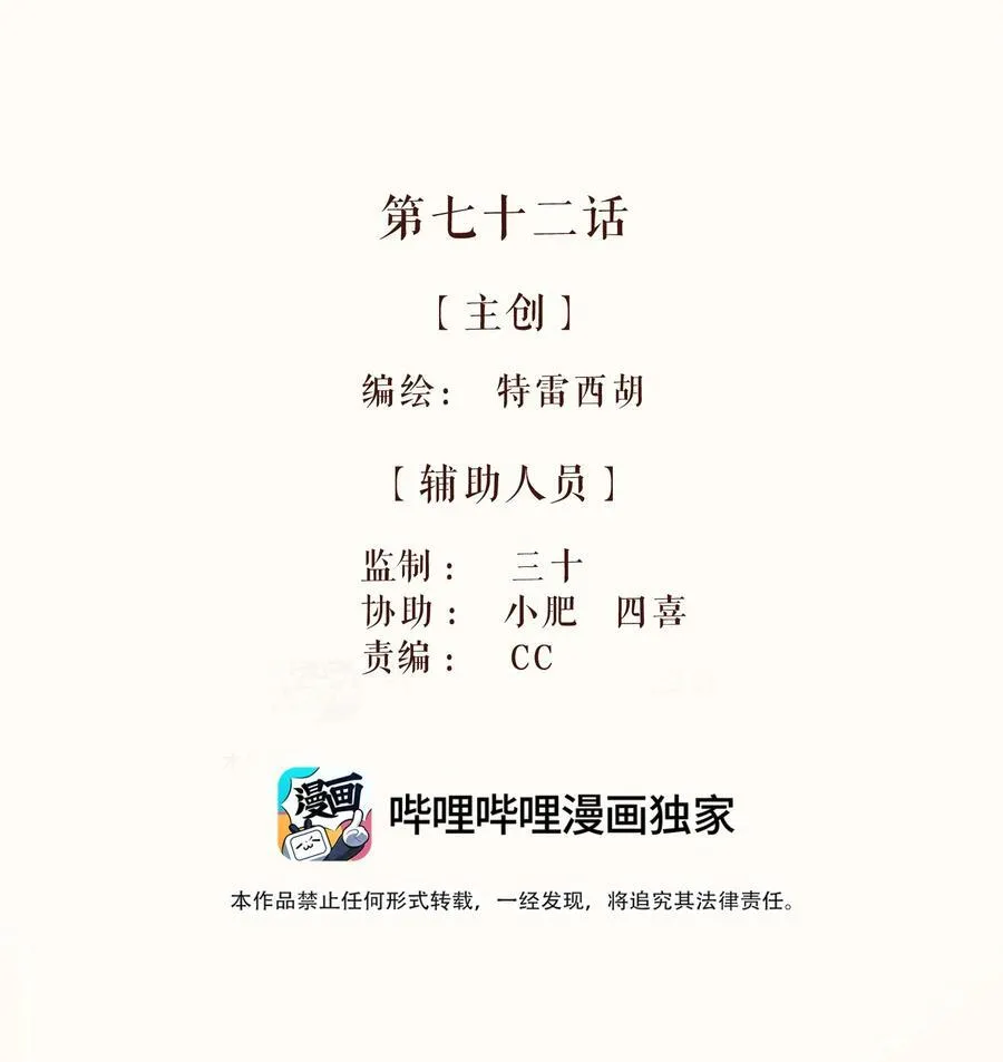 72 第七十二话 第2页