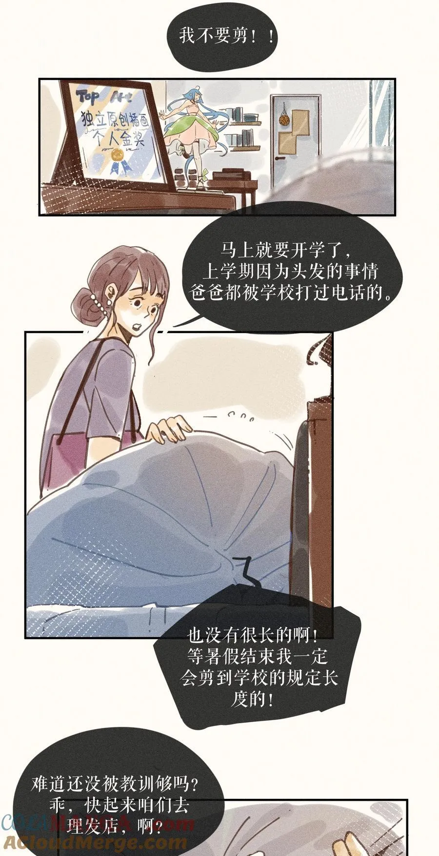 72 第七十二话 第3页