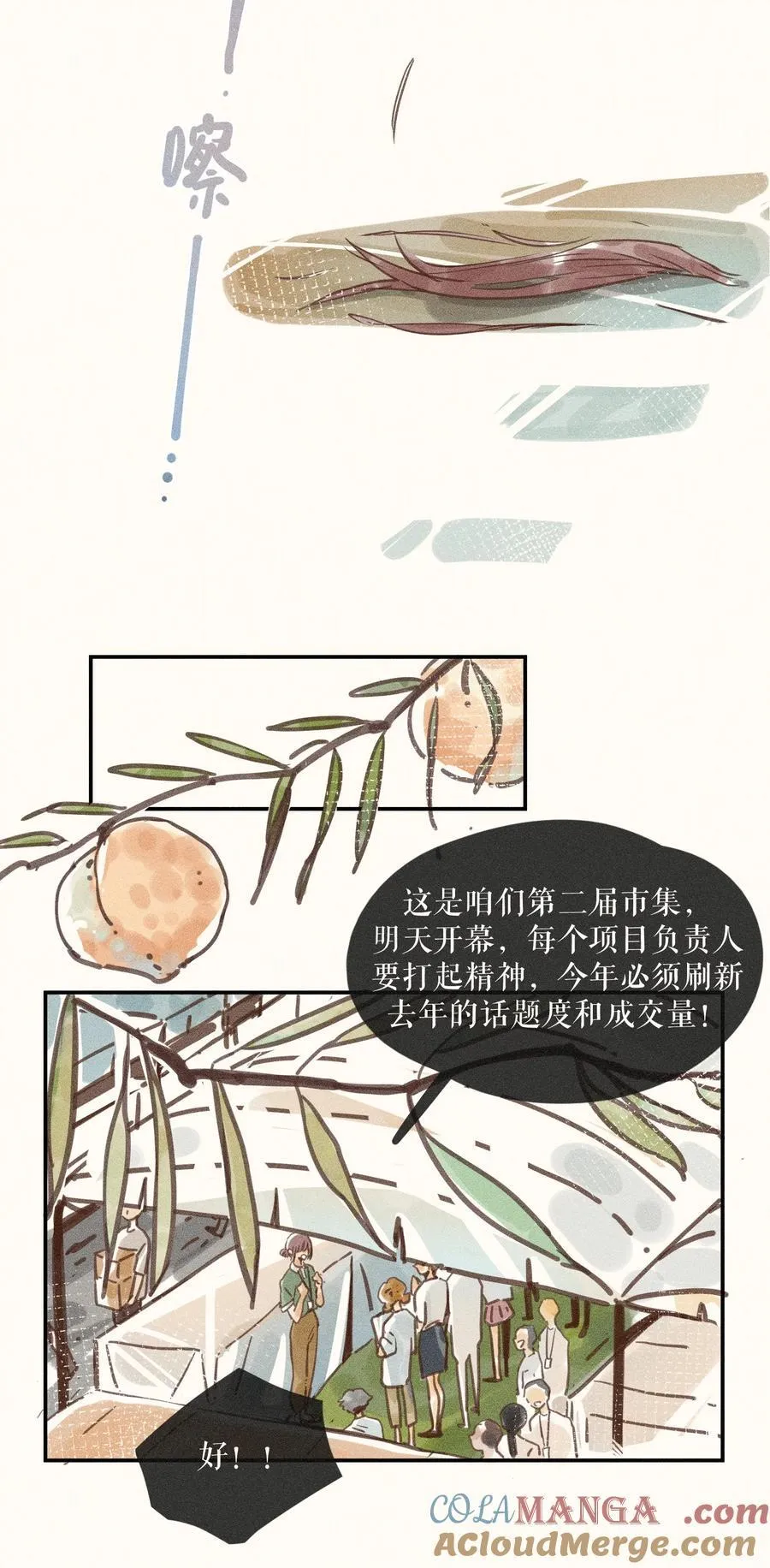 72 第七十二话 第9页