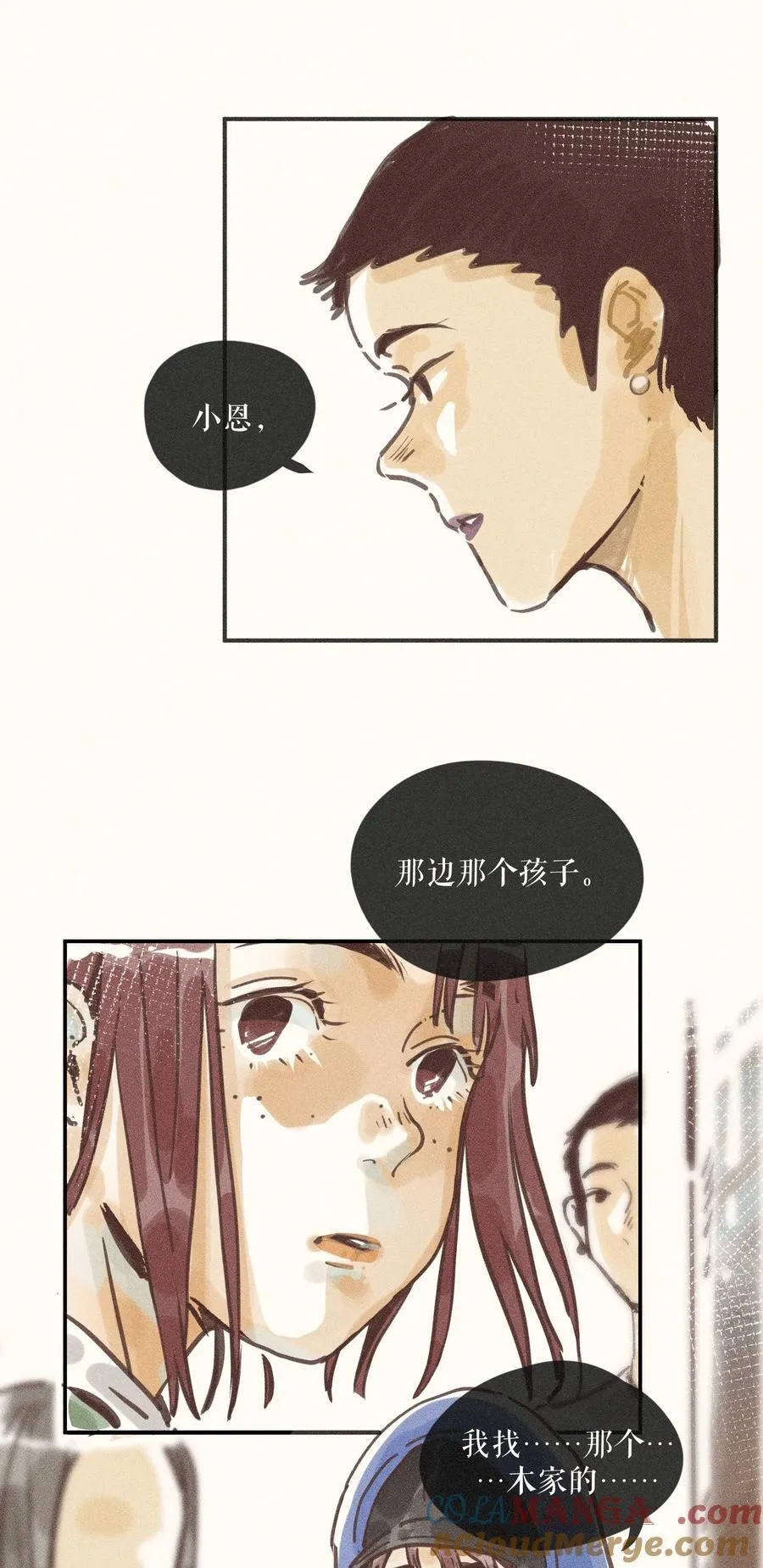 72 第七十二话 第11页