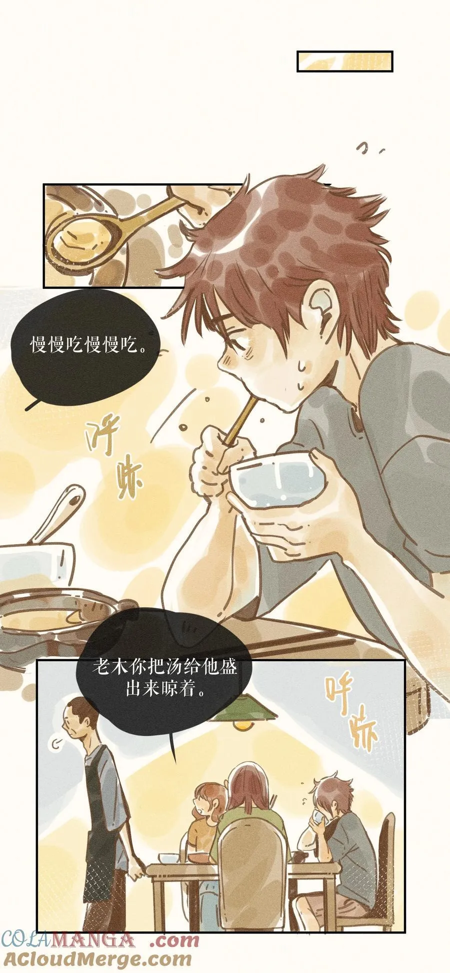 72 第七十二话 第13页