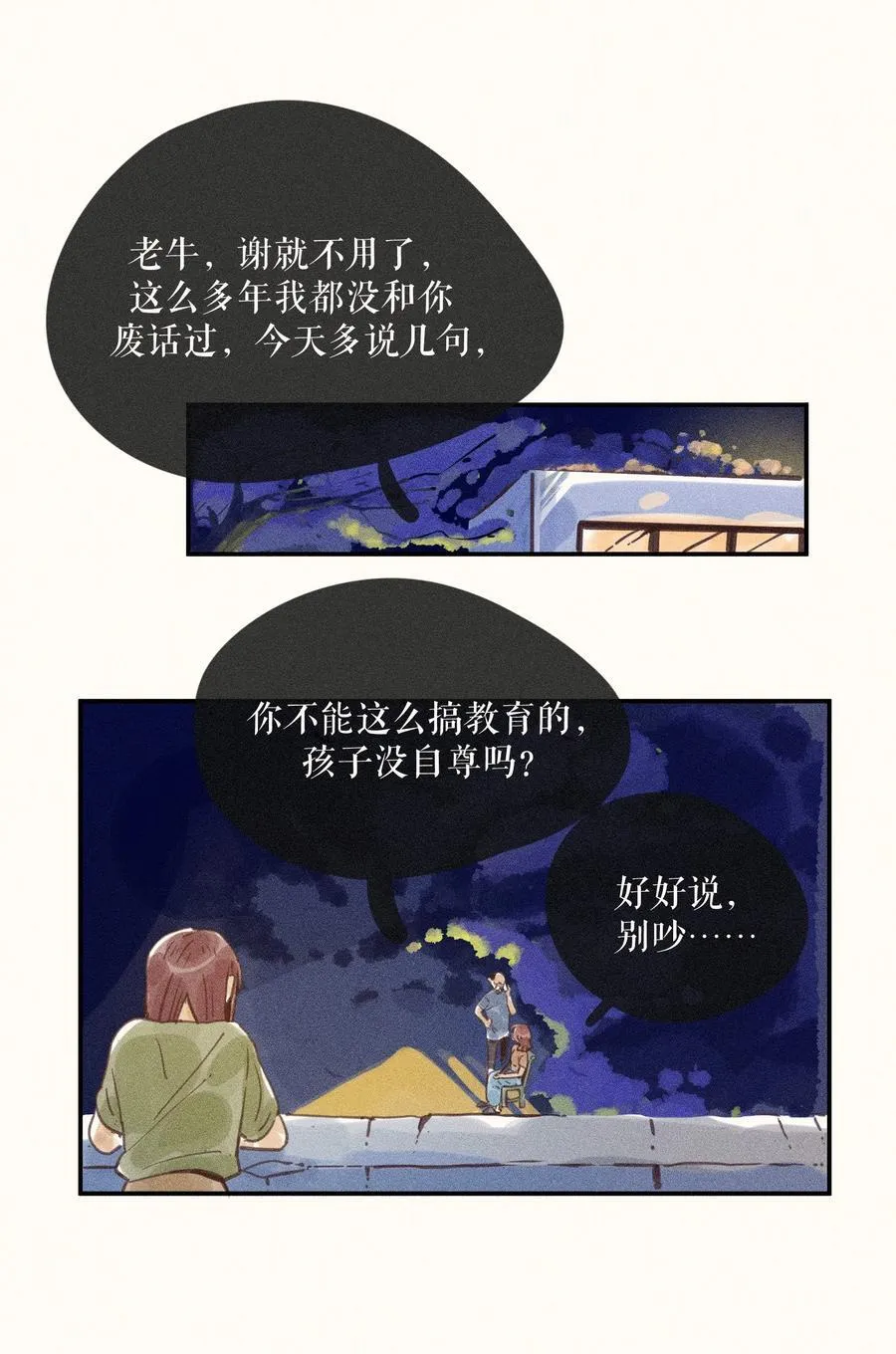 72 第七十二话 第16页