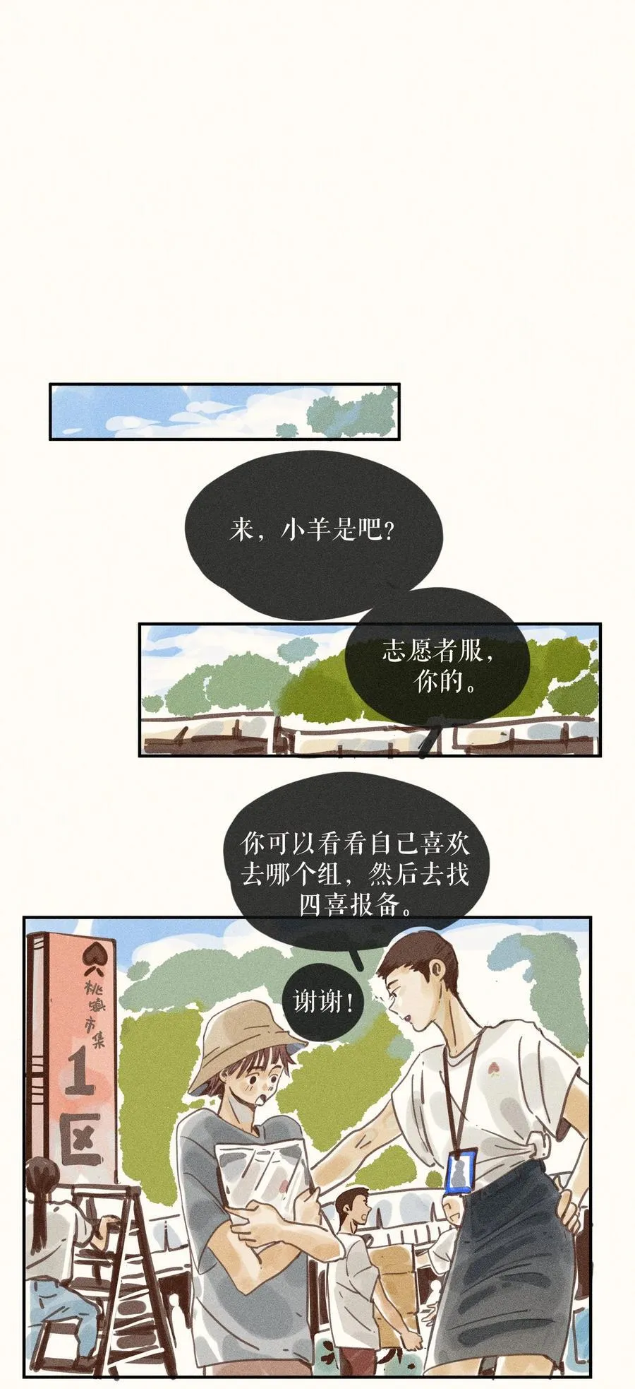 72 第七十二话 第22页