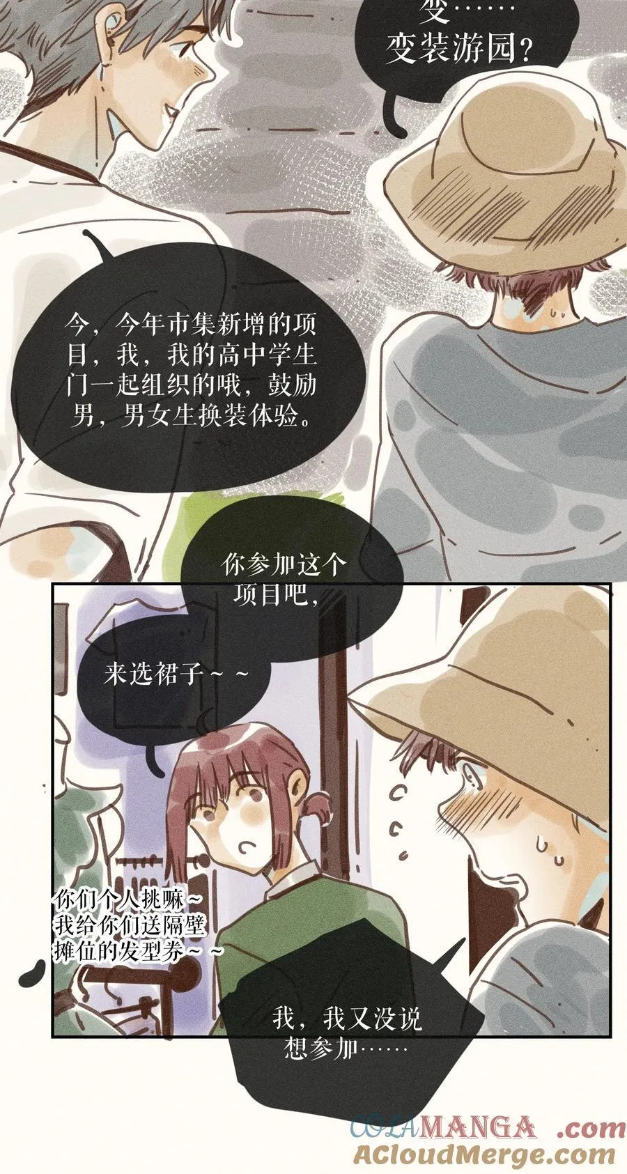 72 第七十二话 第27页