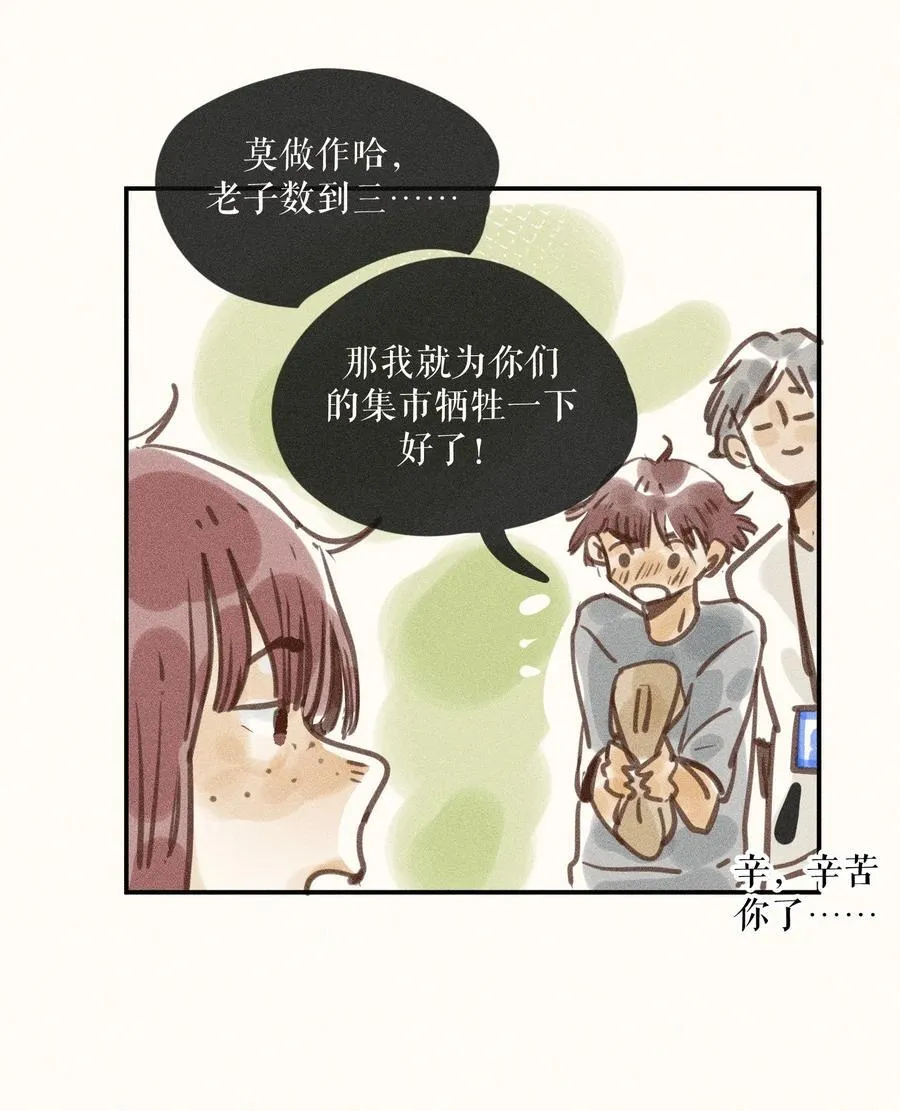 72 第七十二话 第28页