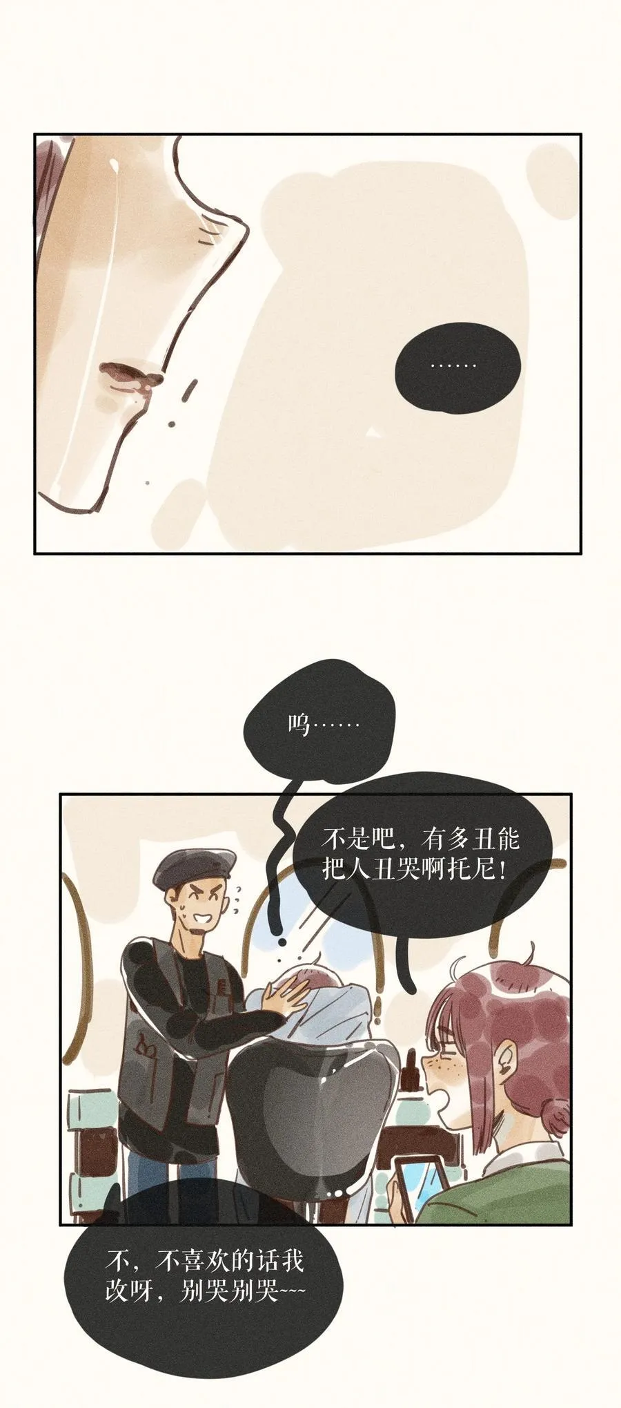 72 第七十二话 第30页