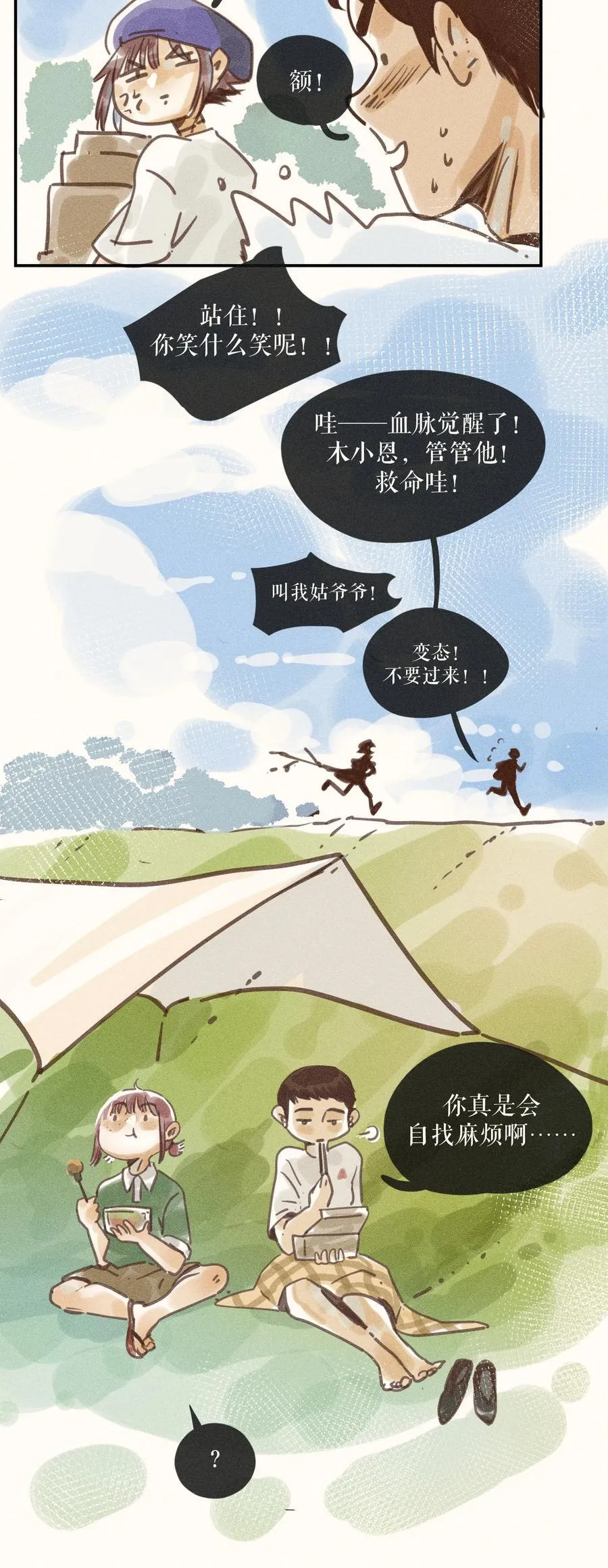 72 第七十二话 第36页