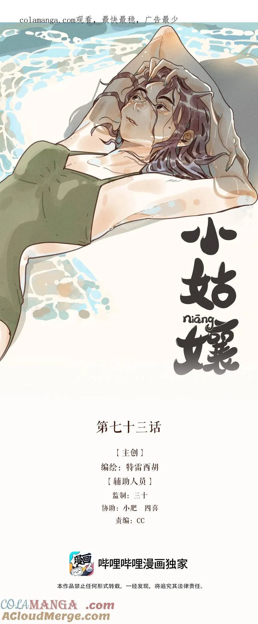 73 第七十三话 第1页