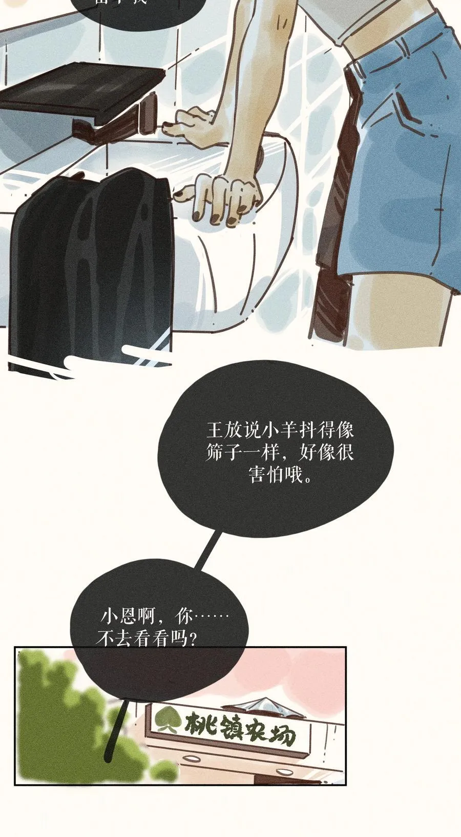 73 第七十三话 第6页
