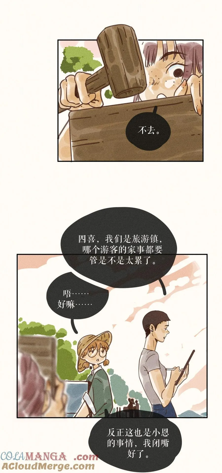 73 第七十三话 第7页