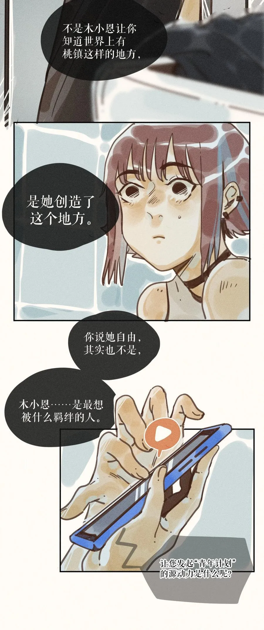 73 第七十三话 第12页