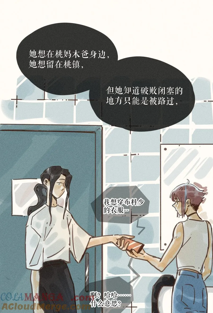 73 第七十三话 第13页