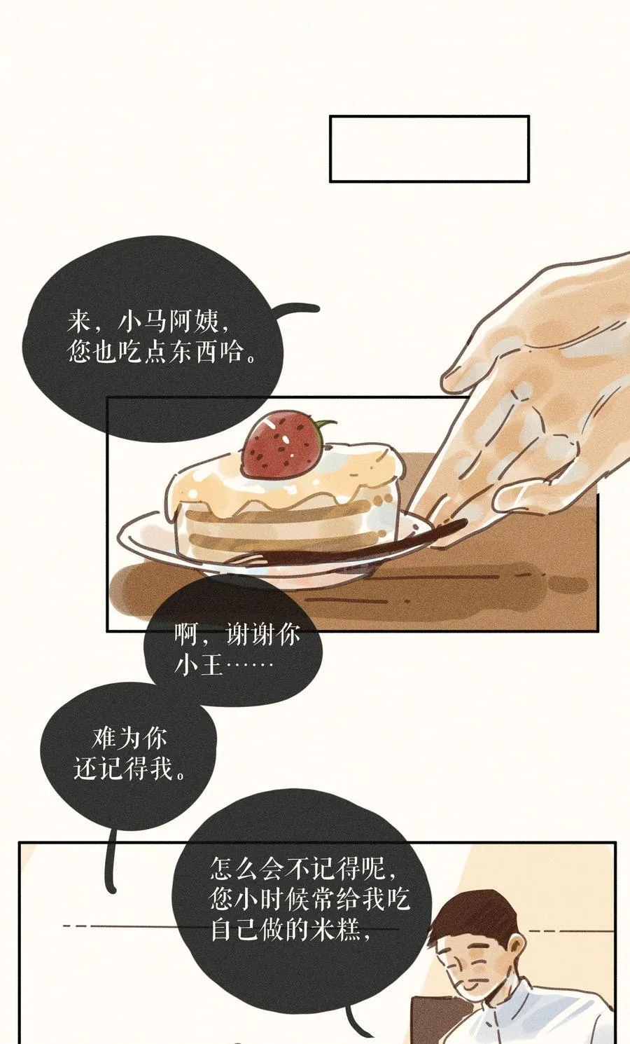 73 第七十三话 第32页