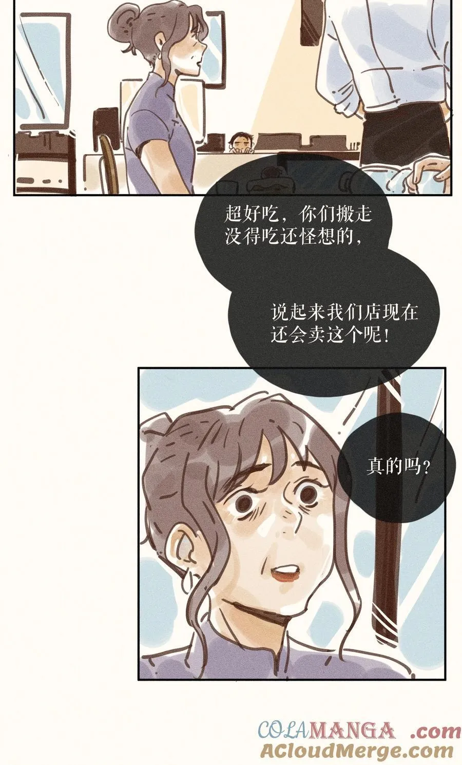 73 第七十三话 第33页