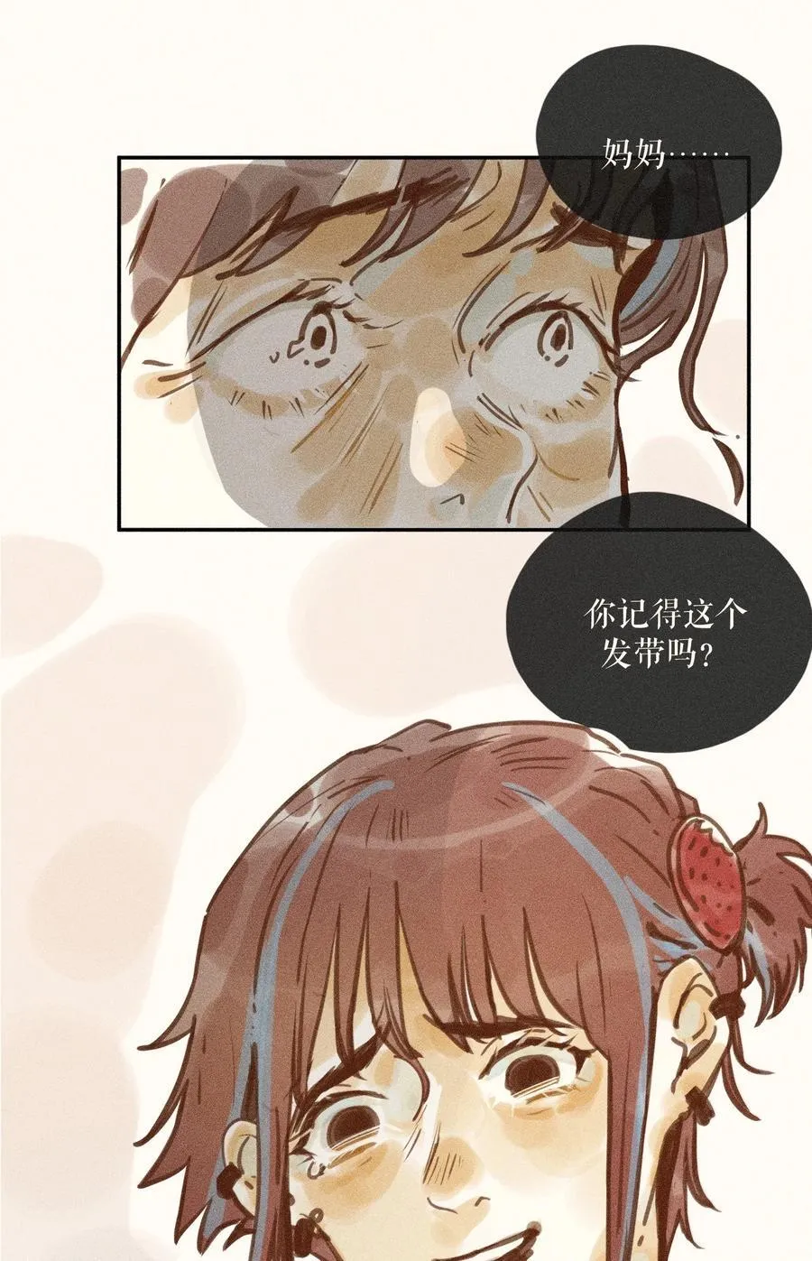 74 第七十四话 第6页